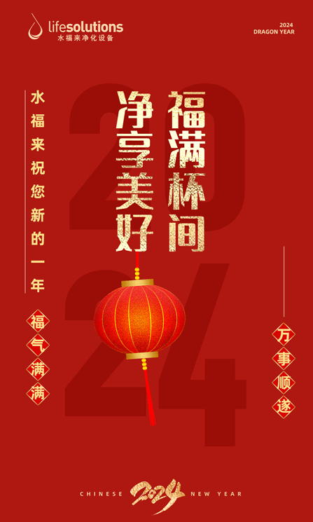 Happy Chinese New Year 水福来祝您新年快乐!